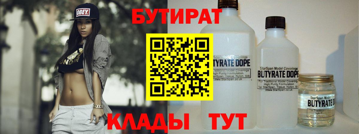 Бутират буратино  Вход с VPN  Кириши 