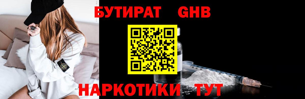 БУТИРАТ BDO Кириши