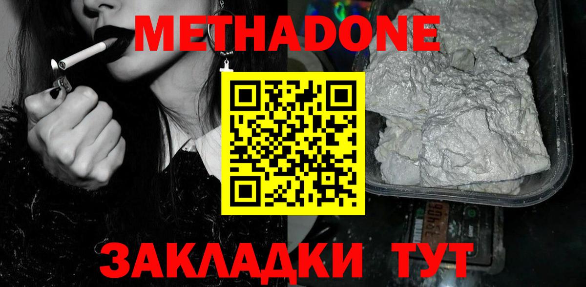 Метадон мёд  Вход с VPN  Кириши 