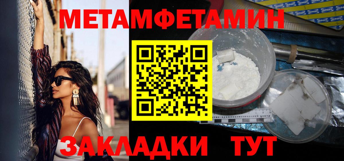 МЕТАМФЕТАМИН кристалл Кириши